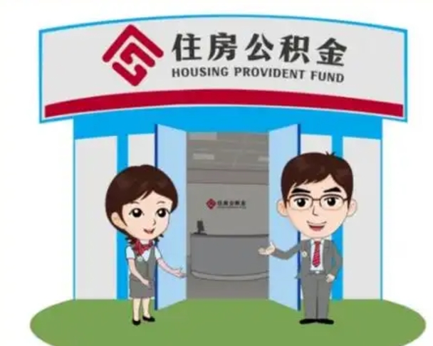 泸州离职可以取出公积金吗（离职能否取出住房公积金）